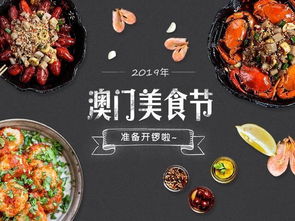 澳门正版资料免费阅读澳门|探寻城市里的美食秘密_定时款.2.698